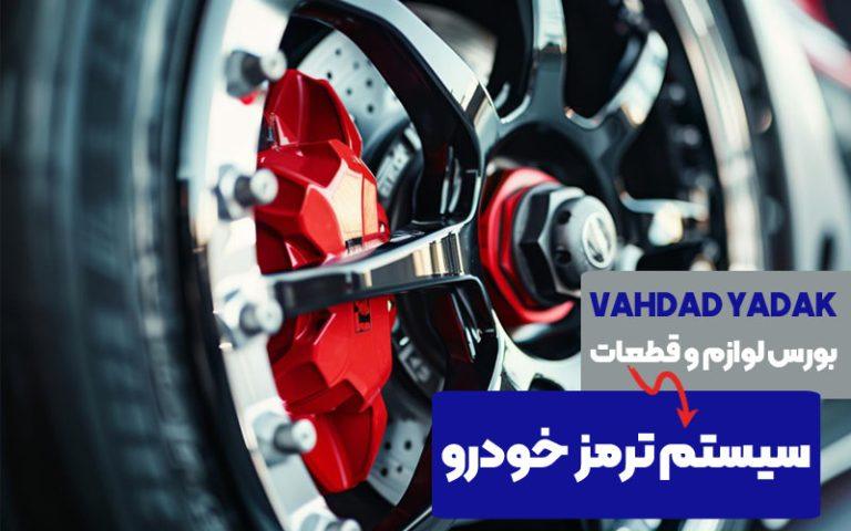 بنر سیستم ترمز