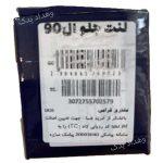 لنت ترمز جلو مناسب ال 90 و ساندرو آی آر امکو - IREMCO