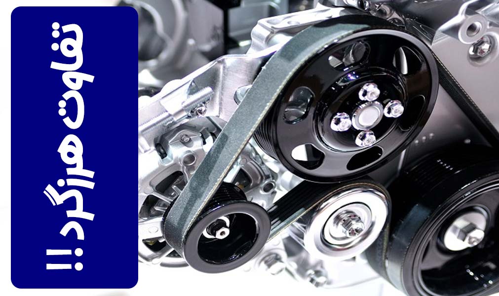 تفاوت هرزگردهای پلاستیکی و آلمینیومی