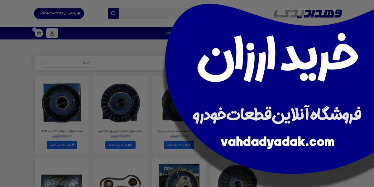 خرید هرزگرد پلاستیکی