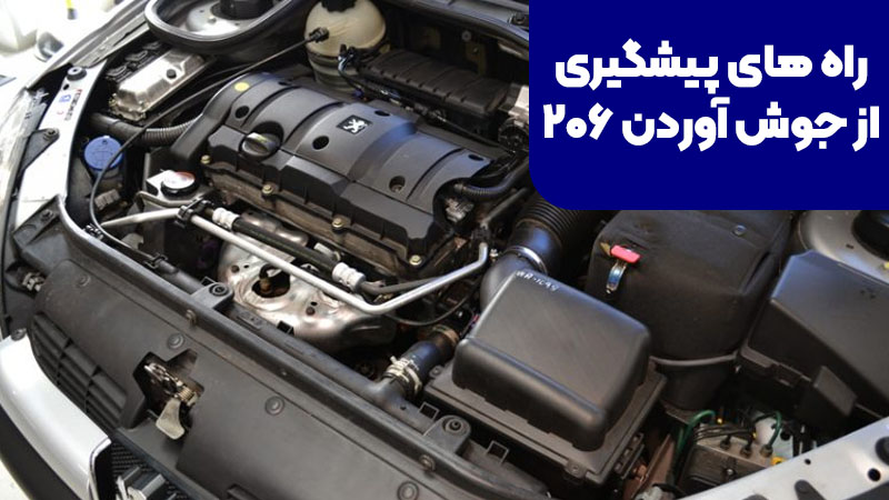 راه های پیشگیری از جوش آوردن 206