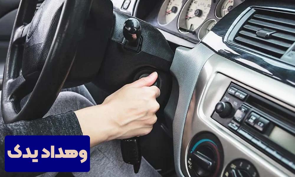 چرا خودرو استارت نمیخوره